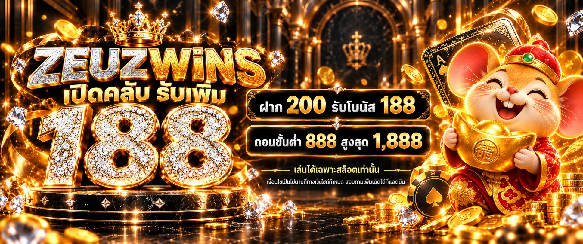 สล็อตออนไลน์ ZEUZWINS โบนัสสมาชิกและตัวละครนำโชค